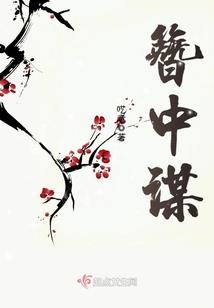 祸国妖孽妃