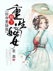 奈何卿为妖