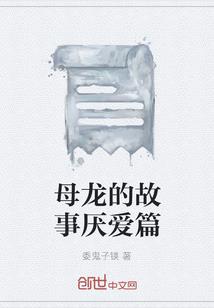 倒置的世界：新生