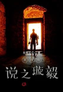 听风者的传说
