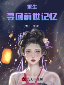 天都旧梦