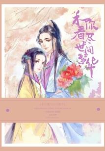 怡栩仙途
