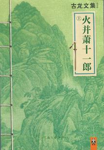 沧笙镯，浮生玉