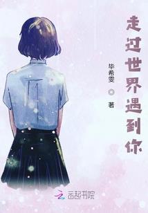 如果世界上没有悲伤