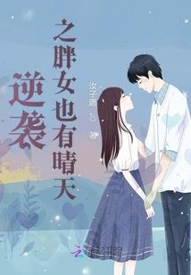 错过为了再遇见
