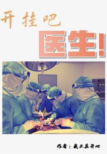 人在神国，刚成人间收容物