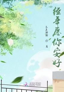 花猪格格寻爱记