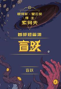 假如我是鬼