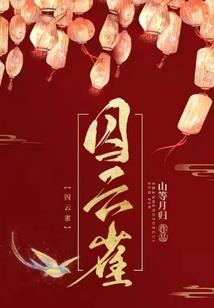 狐入红尘