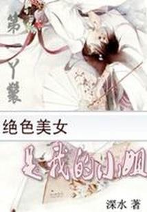魔女追求我五千年了