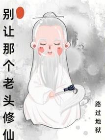 大佬闹够没