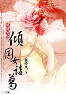 斩赤：拂晓之时