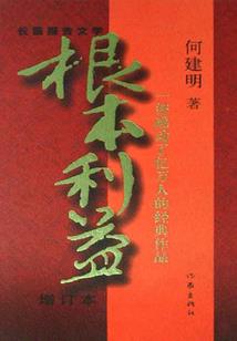 孽恋桃妖