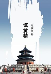 异界之小小蛇妖