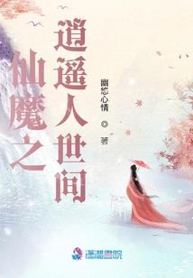 传世道士在异界