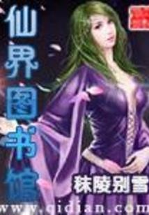 网游之剑道琴仙