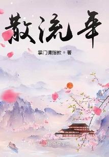 鱼的第九条尾巴