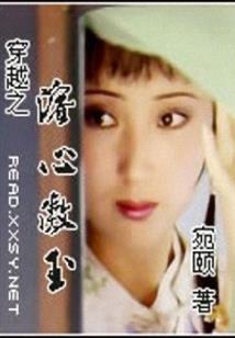 风絮情缘结