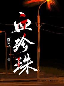 血色彼方