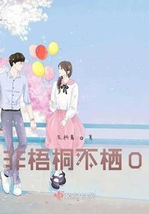 无奈绝色