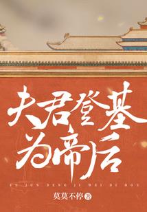 穿越王妃：王爷很腹黑