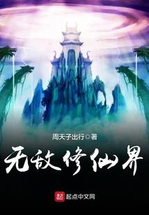 安天立命