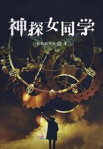 手握救赎女配剧本的他