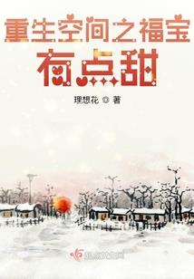 姐往低调走——小白传奇