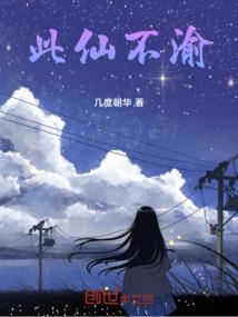 古树一梦繁花风吹落
