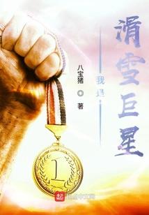 妃常任性蛇夫有毒