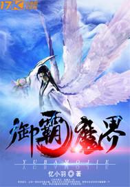 穿越异界之苍白梦
