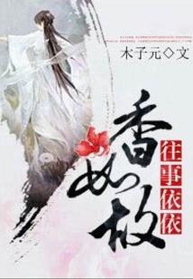 罗刹令