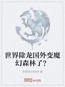 一只异形的小惊心生活