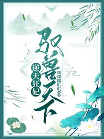末世重生之女王大人驾到