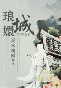 巨阙传说