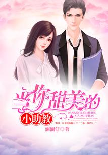 热情兽世：兽夫，干活啦！