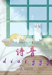 和我一起沉睡