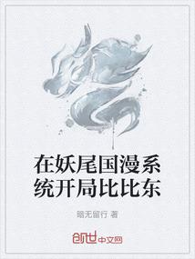 吴邪升职记