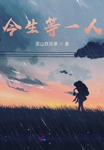 桃源仙记