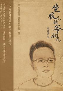 都市重来存档系统