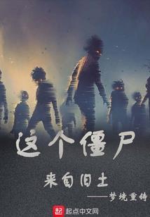 鬼眼看通万千世界