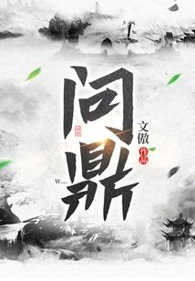 诺维奇和尼基福吵架故事