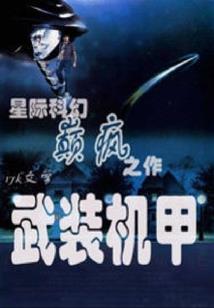 无罪之源