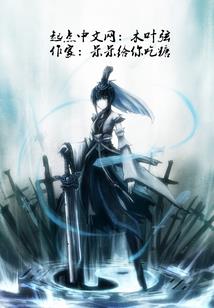 烬灭苍穹