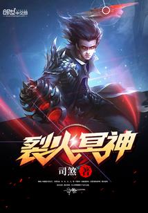 我穿越成了古族老祖