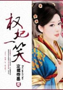 重生之绝世美妃