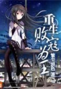 上神，可不可以爱上我