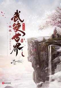 超能穿越少女