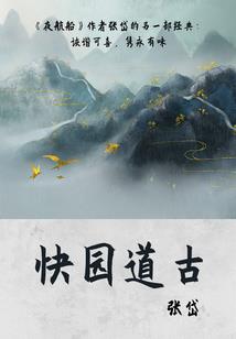 痞妃来袭：回到古代当卧底
