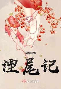 帐内女子